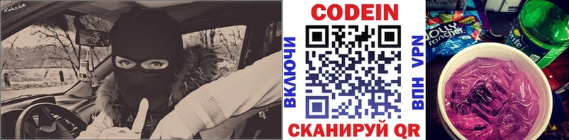 Купить закладки  Котельники  Codein напиток Lean (лин) 